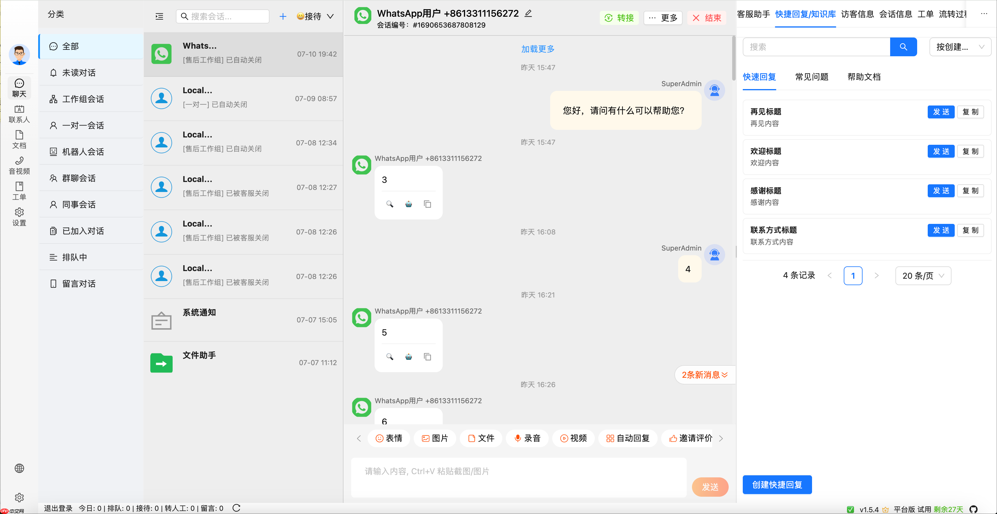 微语 0.9.7 发布,支持对接 Dify/Coze 等