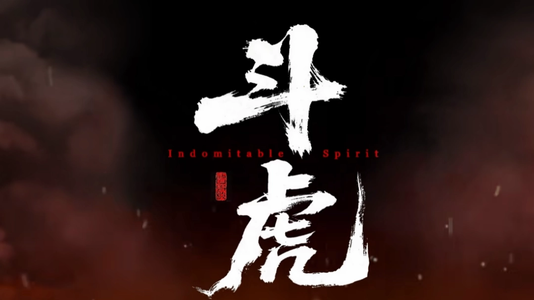 国产抗日游戏《斗虎》全新演示:战斗实机 还有美女boss!