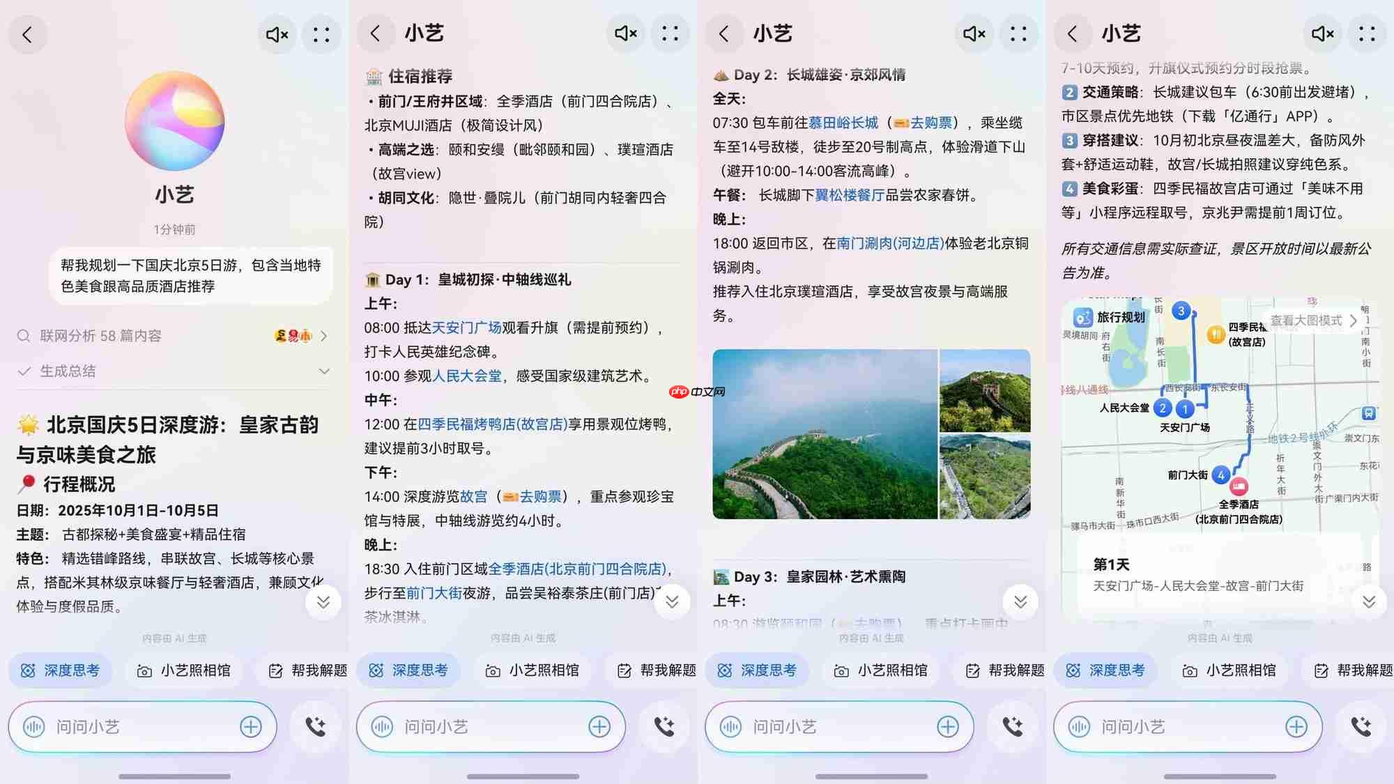 国庆出游找小艺,私人助理、免费导游,方便又省心