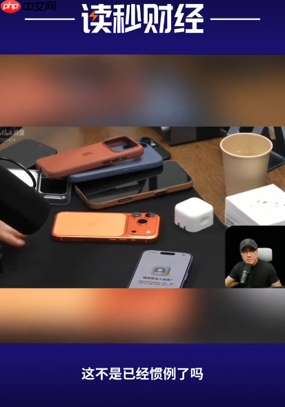 王自如:iPhone 17发售旧机发热是惯例 或与系统升级有关