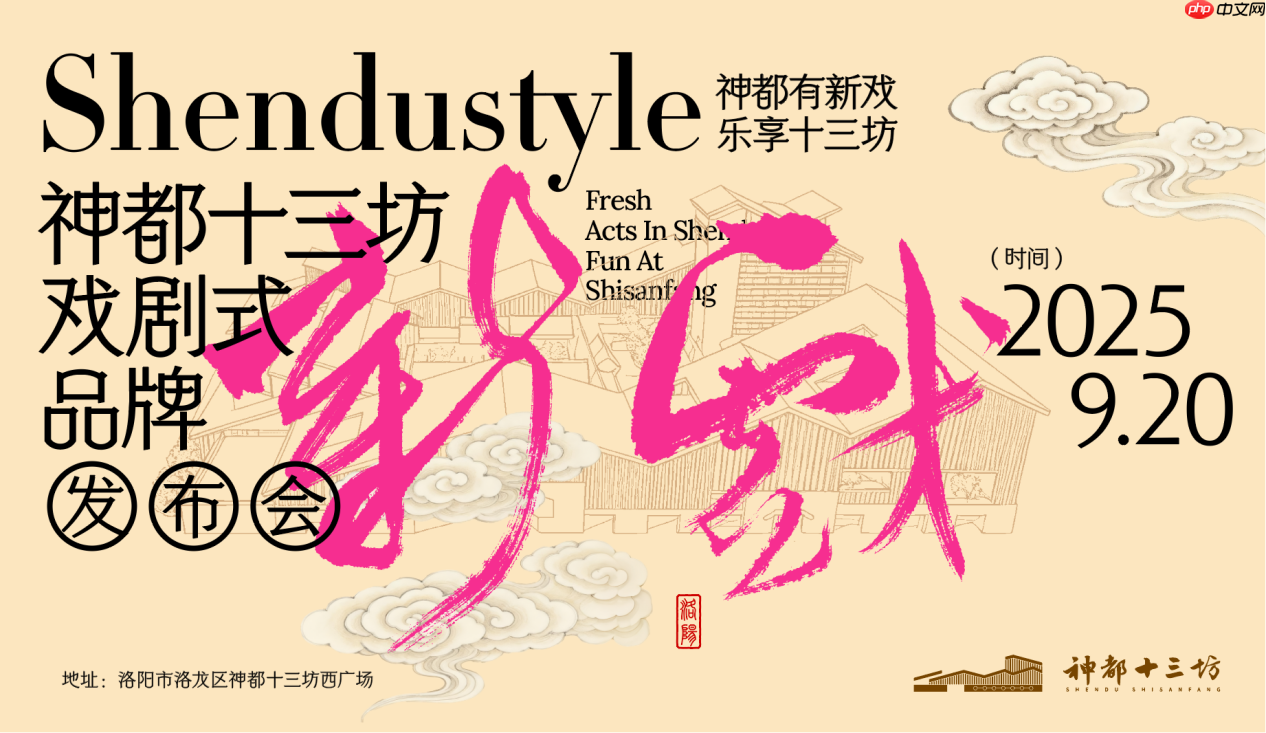 重磅预告！首创“戏剧式行进发布秀”！神都十三坊品牌发布会即将盛大启幕！