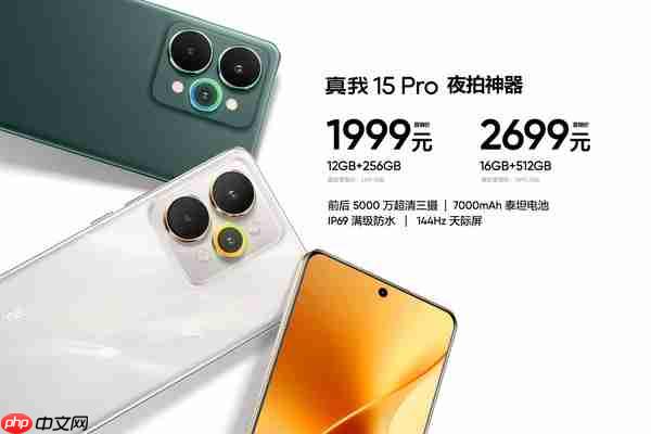 真我15系列手机发布 7K电池+超强影像 1199元起售