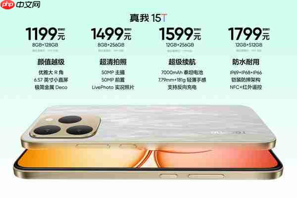 真我15系列手机发布 7K电池+超强影像 1199元起售
