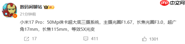 小米17 Pro影像配置曝光:5000万像素徕卡超大底三摄
