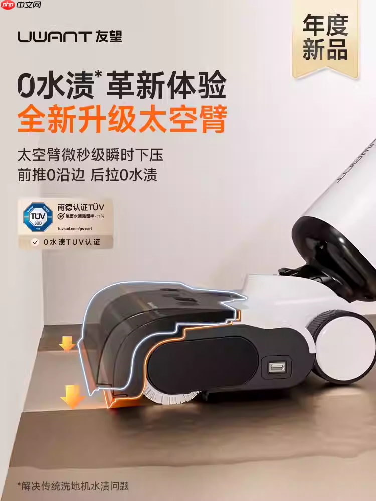 洗地机推荐：UWANT友望如何彻底解决餐桌底下地面清洁困难？