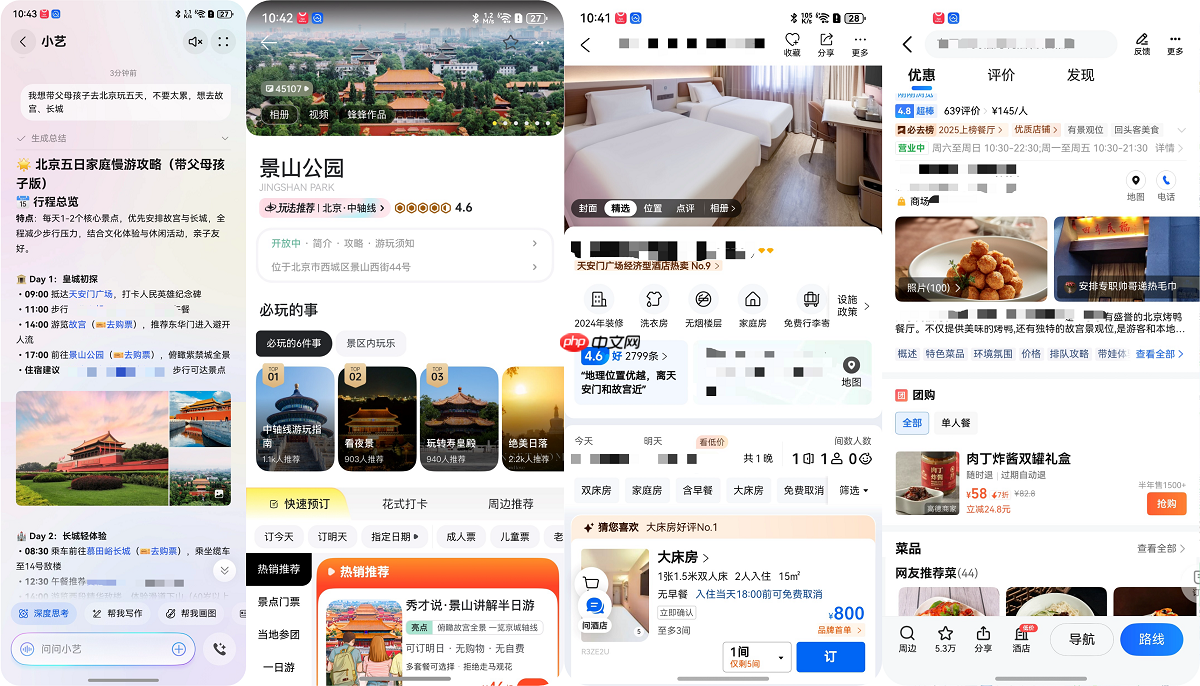 鸿蒙5首发小艺旅行规划,携马蜂窝、携程、高德地图打造全程智慧旅行体验