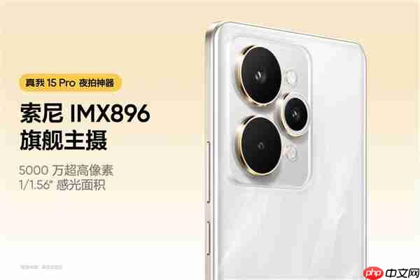 真我15 Pro发布:夜拍神器 1999元起