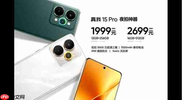 真我15 Pro发布:夜拍神器 1999元起