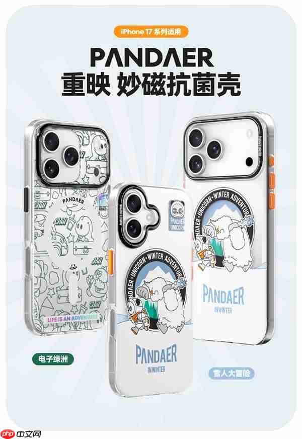 魅族PANDAER iPhone 17系列手机壳支持自修复:轻微痕迹会自愈