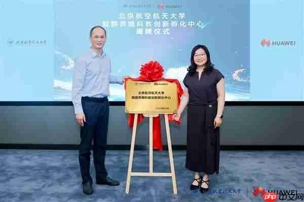 北京航空航天大学 鲲鹏昇腾科教创新孵化中心揭牌 推动中国自主计算生态建设