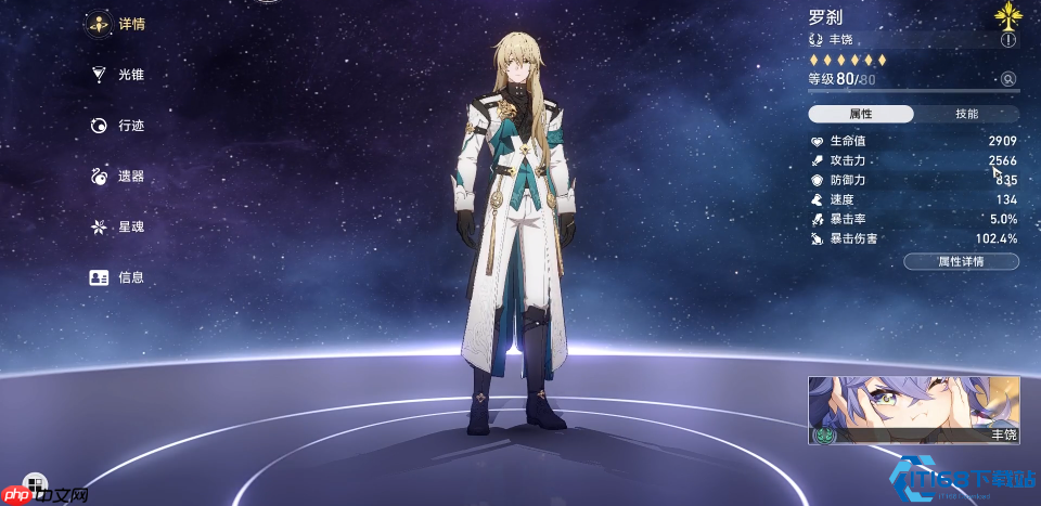 罗刹终极养成指南:光锥遗器高效搭配策略