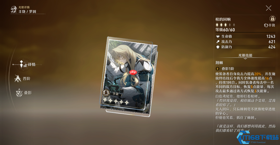 罗刹终极养成指南:光锥遗器高效搭配策略