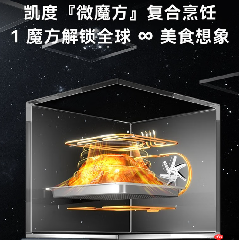 解锁机皇实力:凯度W5S微蒸烤炸炖一体机,到底多牛?