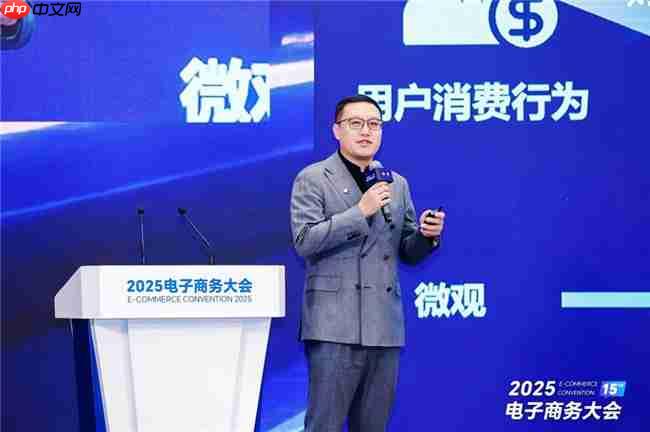 值得买科技受邀出席2025电子商务大会,共探文旅产业创新消费范式