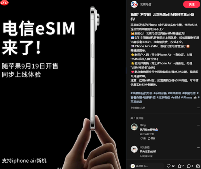 iPhone Air突然延期!官网eSIM描述添加三大运营商,西药见效了