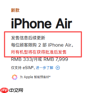iPhone Air突然延期!官网eSIM描述添加三大运营商,西药见效了