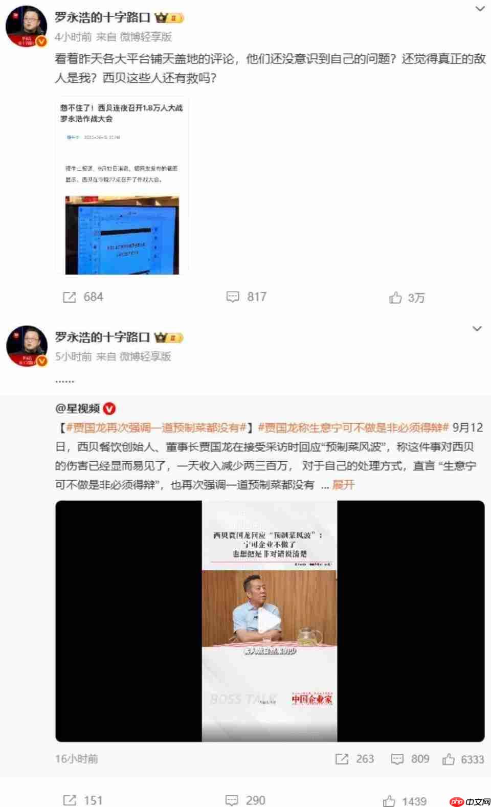老罗连发10条微博炮轰，西贝开万人大会？真的把我看傻了...