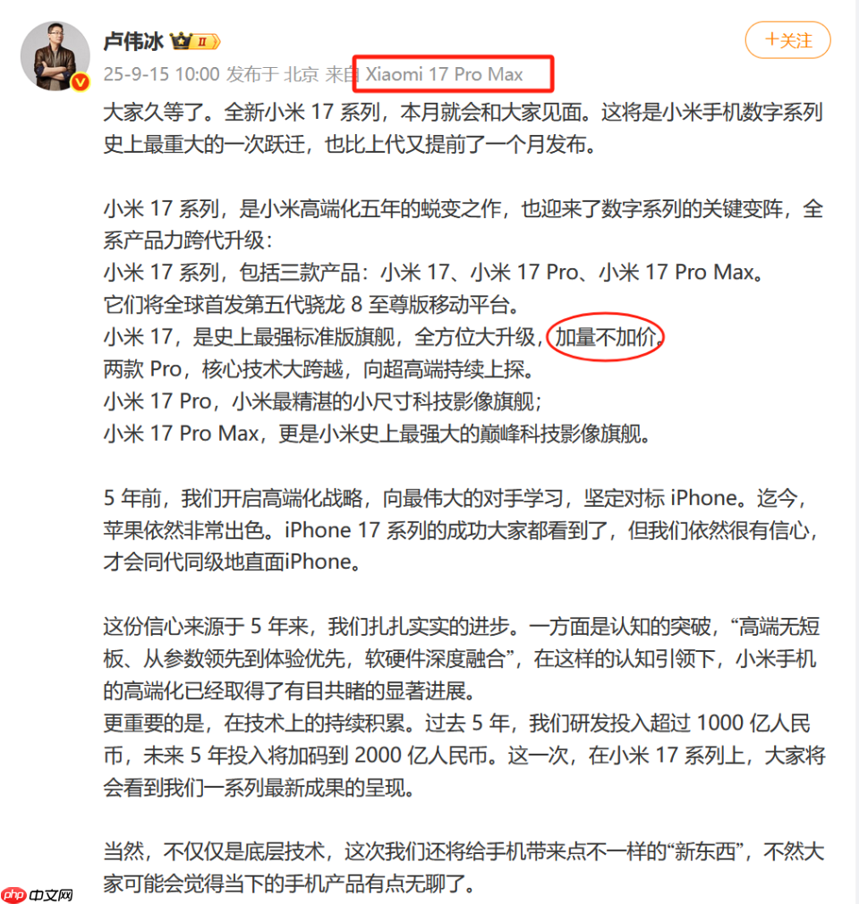 热搜第一!小米16系列更名为「小米17」, 全面对标iPhone