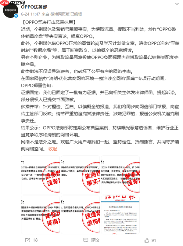 被人恶意抹黑产品质量!OPPO法务部严正声明:坚持零容忍 严肃追责