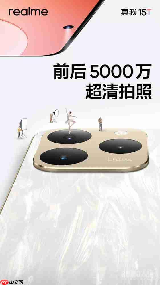 真我15T配置信息公布:厚7.79mm 配7000mAh大电池