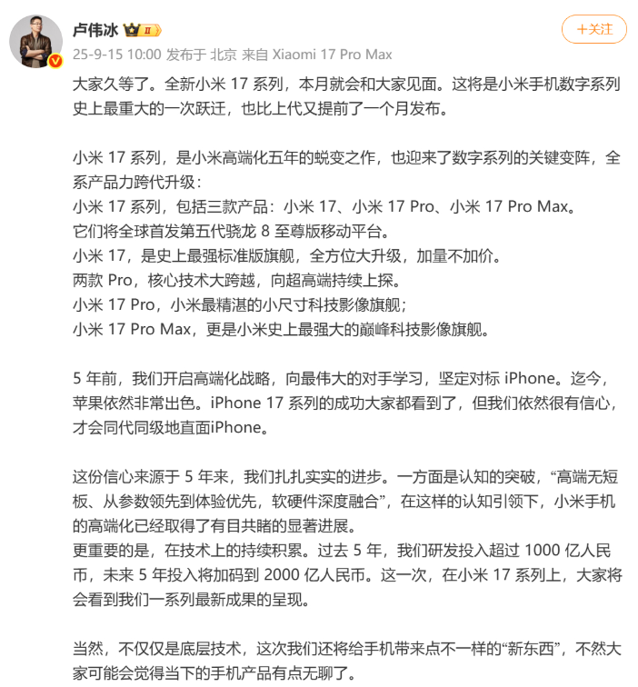 小米16改名小米17 卢伟冰:数字系列将迎来跨代升级 - php中文网