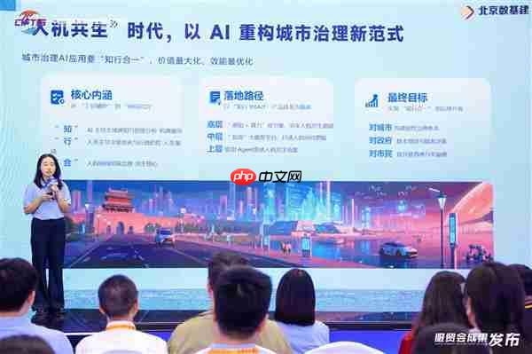 重磅发布 | 北京数基建发布“知行IntAct”混合智能体产品 以AI定义城市治理新范式