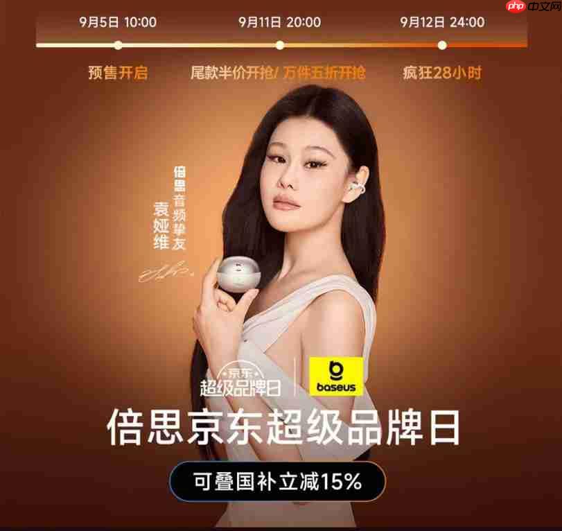 京东倍思重磅新品日开启 下单袁娅维同款耳机享千元壕礼