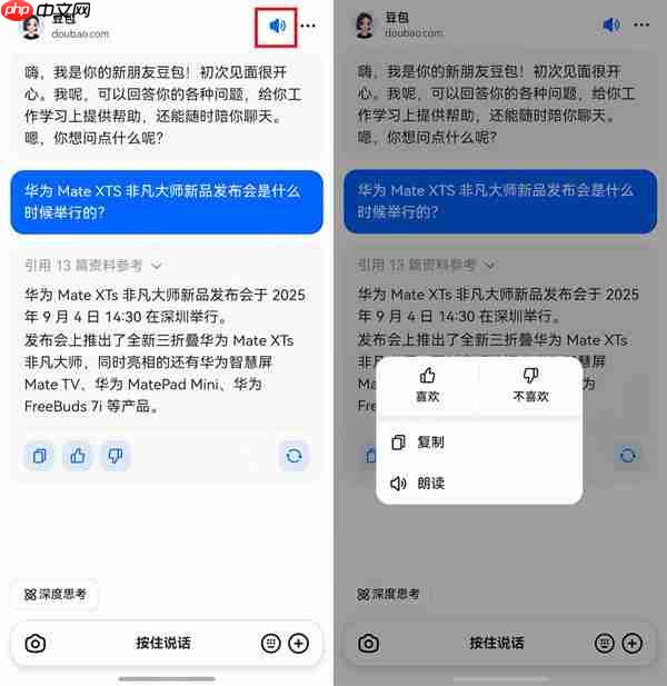 AI对话“动口不动手” 鸿蒙版豆包全面升级语音交互能力