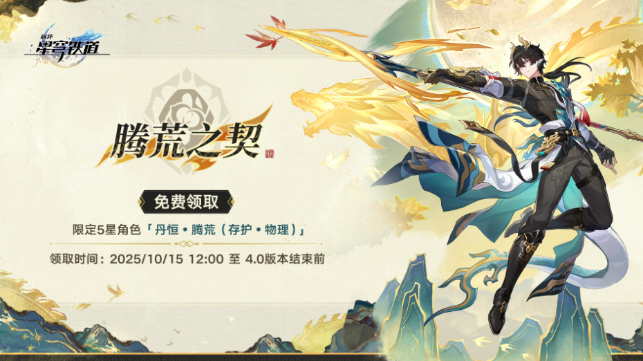 崩铁免费赠送限定5星角色 领取时间：10月15日至4.0版本结束前 - php中文网