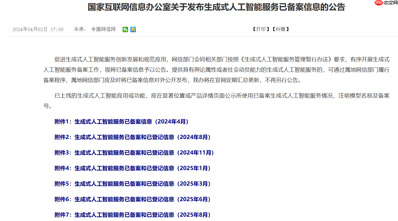 538 款生成式人工智能服务完成备案