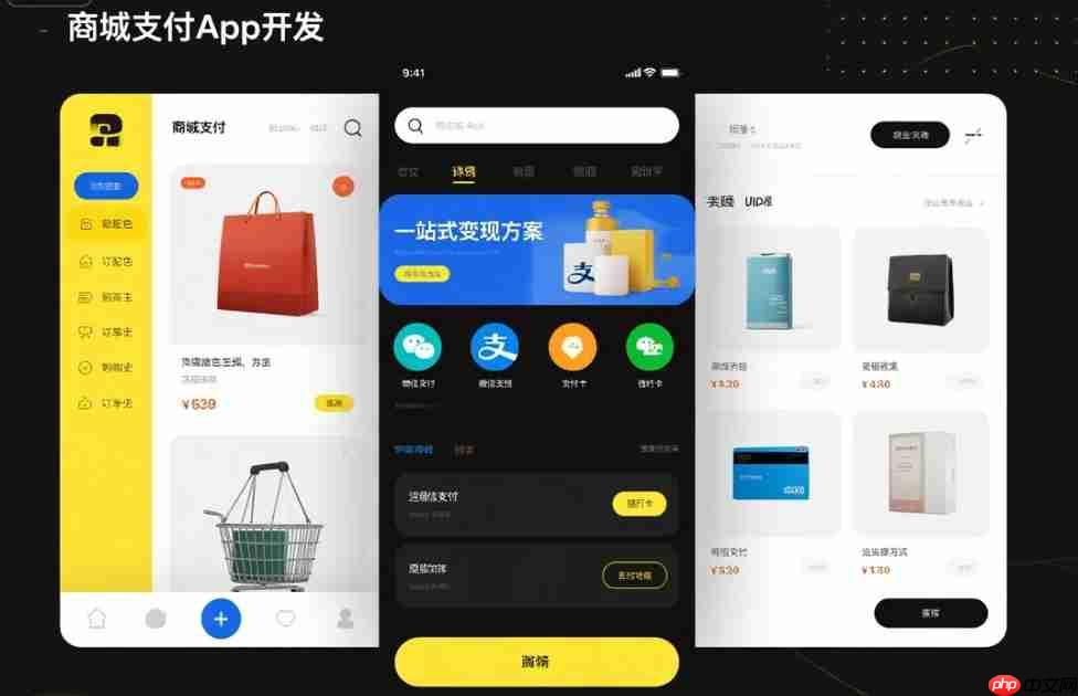 商城支付App开发:一站式变现方案!