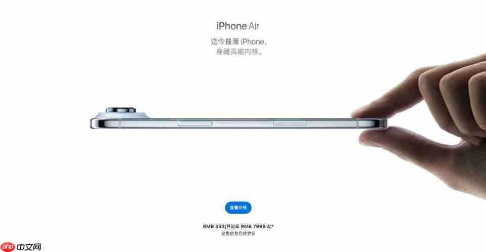 iPhone Air延迟发售，具体发售时间待后续更新