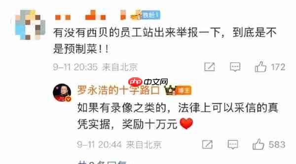 闹大！罗永浩悬赏10万征集西贝预制菜线索 还送苹果17求检测方法