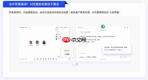腾讯会议打通腾讯元宝 “AI托管”当你的听会助手