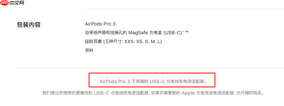 苹果再度减配,AirPods Pro3现真无 “线” 充电