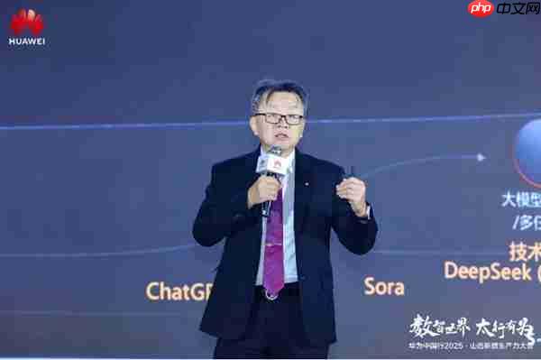 华为中国行2025·山西新质生产力大会“以数智化之笔  书写长治答卷”