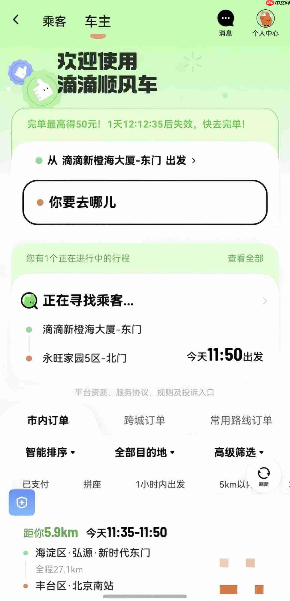 鸿蒙版滴滴出行新增行程分享、充电导航等功能，智慧出行再进阶