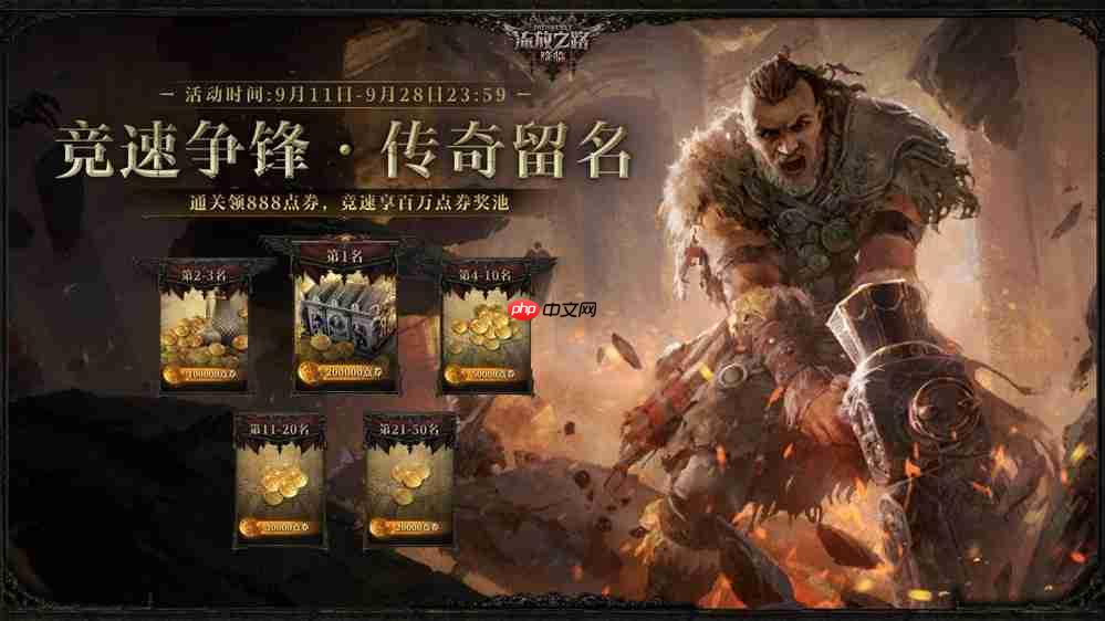 全球爆款载誉前来,《流放之路:降临》预充值不删档测试9月11日正式开启