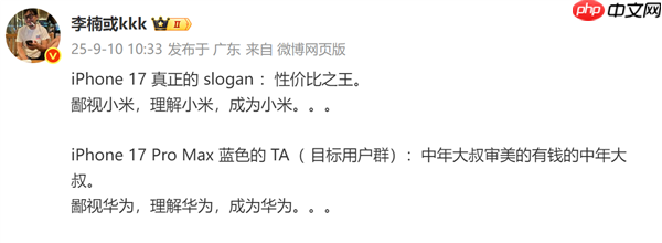 标准版才是“系列真神”!李楠锐评iPhone 17、17 Pro Max:苹果从鄙视到成为华为小米