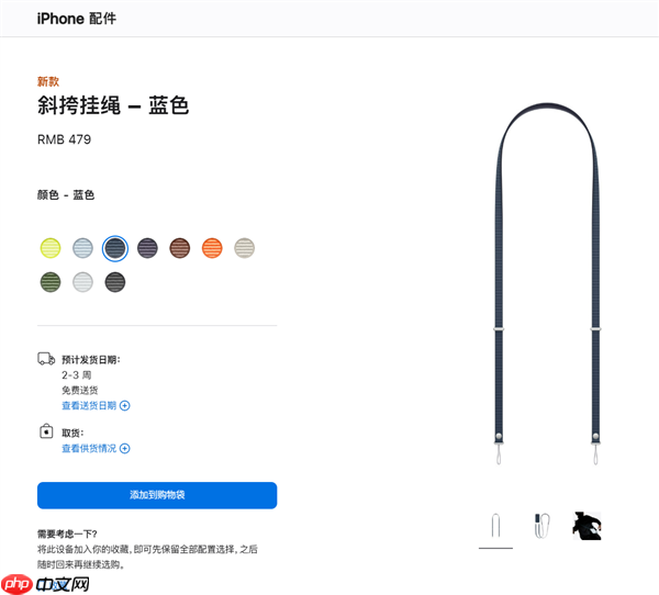 苹果客服回应iPhone 17挂绳卖479元:使用环保材质 罗永浩:可以说脏话吗