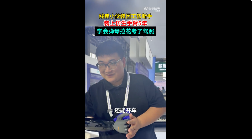 残疾小伙装上仿生手臂后弹琴考驾照：科技温暖生命 - php中文网