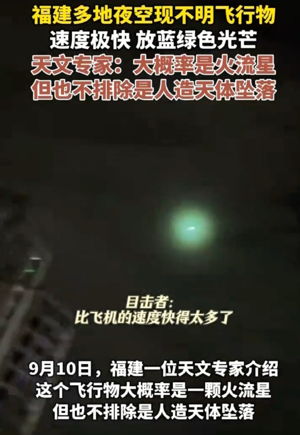 福建多地夜空现不明飞行物是怎么回事？详情介绍 - php中文网