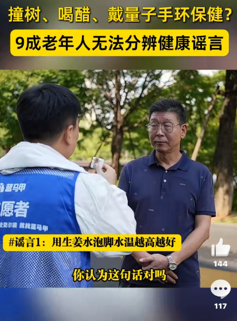 老年人被骗后拒不承认是谣言:9成老年人无法识破健康谣言 - php中文网