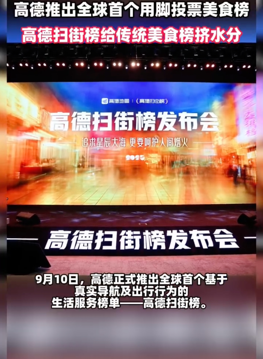 高德推出全球首个用脚投票美食榜：杜绝刷分、注水和付费上榜 - php中文网