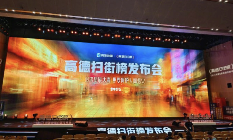 阿里发布高德扫街榜:高德ceo称扫街榜永不商业化 - php中文网