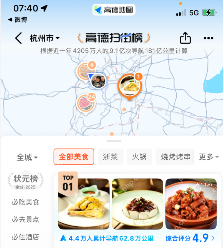 阿里发布高德扫街榜:高德CEO称扫街榜永不商业化 - php中文网