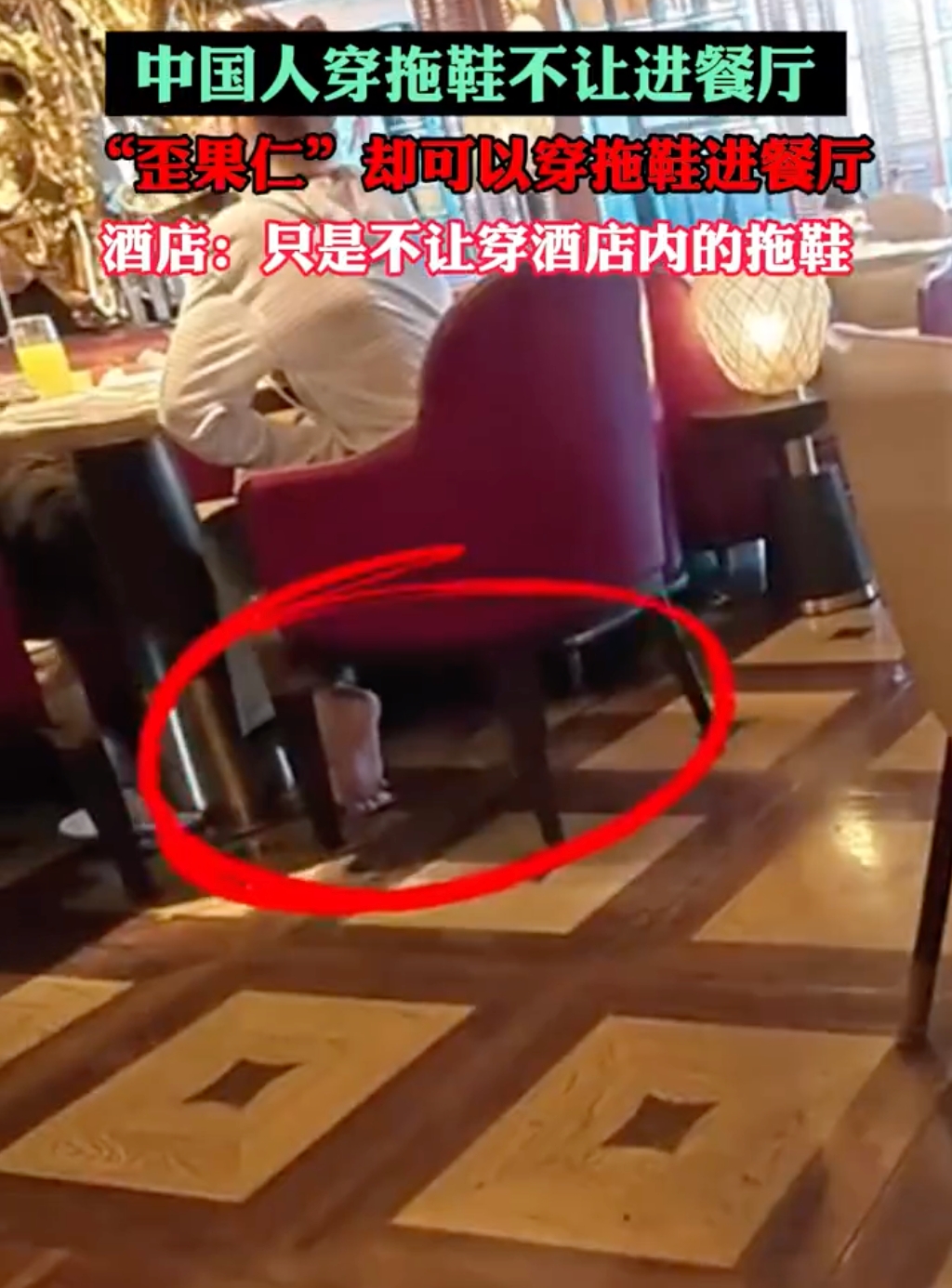 一酒店被曝区别对待中外客人 酒店方：只是不让穿酒店内的拖鞋 - php中文网