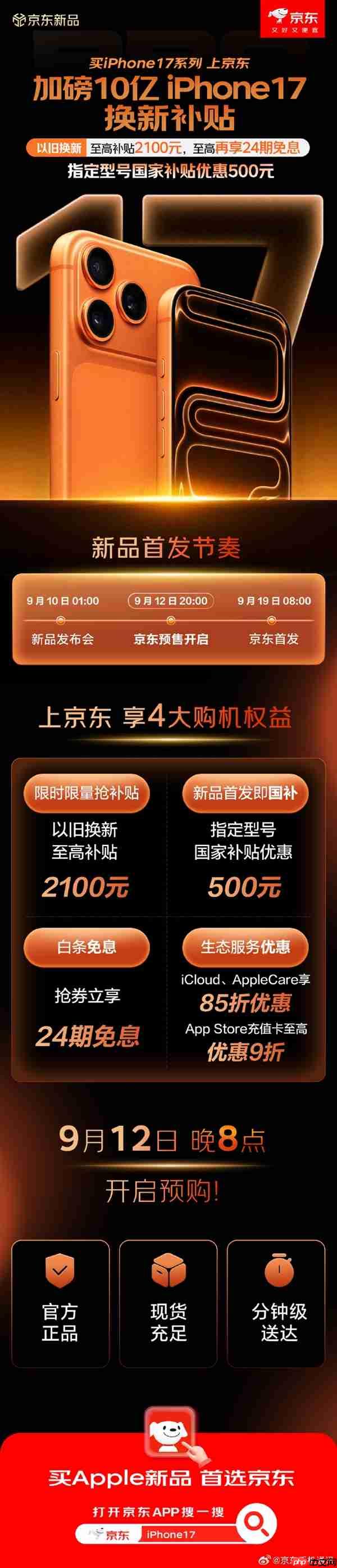 9月12日晚8点开启预购!5999元起iPhone 17系列最全购买攻略:该买哪款 帮你闭坑