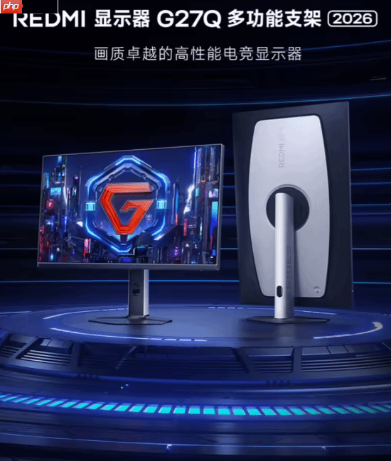 799元！Redmi显示器G27Q 2026发布：2K 200Hz高刷