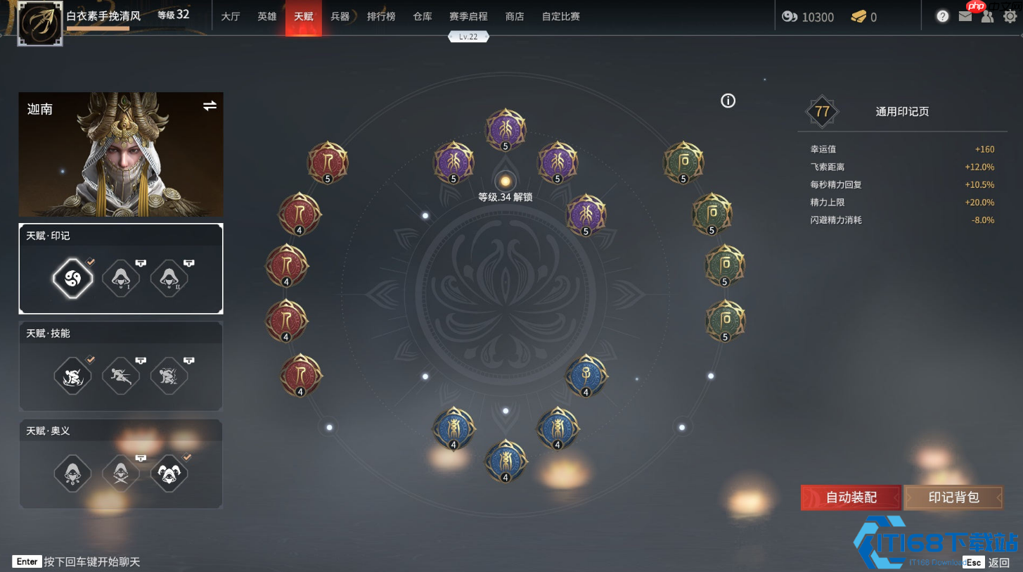 永劫无间天赋搭配终极指南:英雄定位决定你的战场节奏